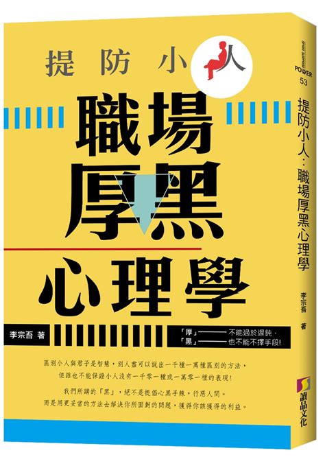 提防小人|職場如何防小人？｜職場對付小人四個方法｜別讓無謂小人阻礙你 